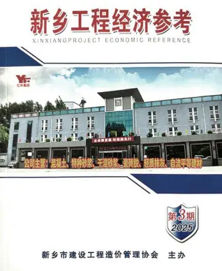 新乡市2025年5、6月第3期造价信息PDF期刊