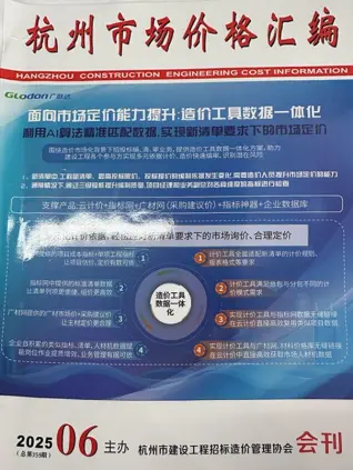 杭州2025年6月厂商建材造价信息电子版