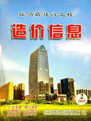 驻马店市2025年2季度造价信息PDF期刊