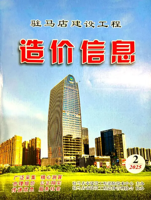 驻马店2025年2季度信息价PDF扫描件