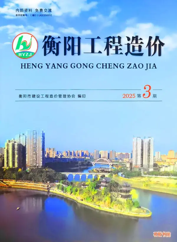 衡阳2025年5、6月(第3期)信息价PDF扫描件