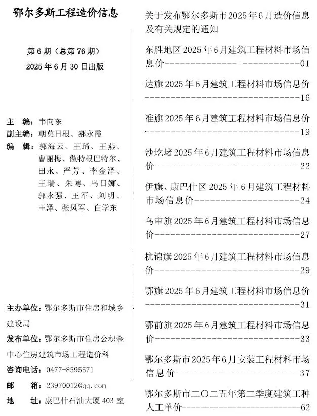 鄂尔多斯市2025年6月造价信息PDF期刊