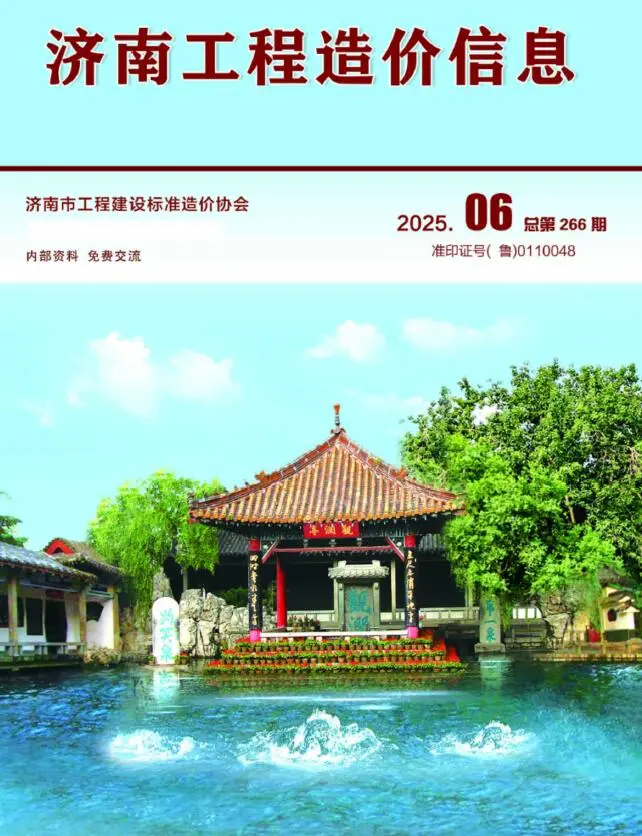 济南市2025年6月造价信息PDF期刊