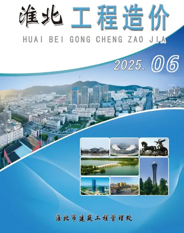 淮北市2025年6月信息价PDF扫描件