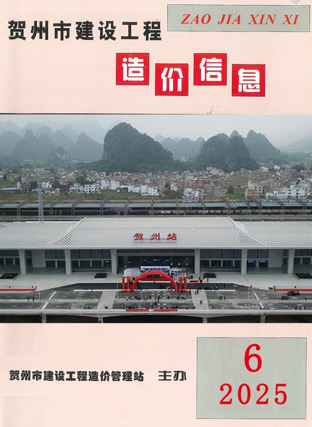 2025年6月贺州市信息价