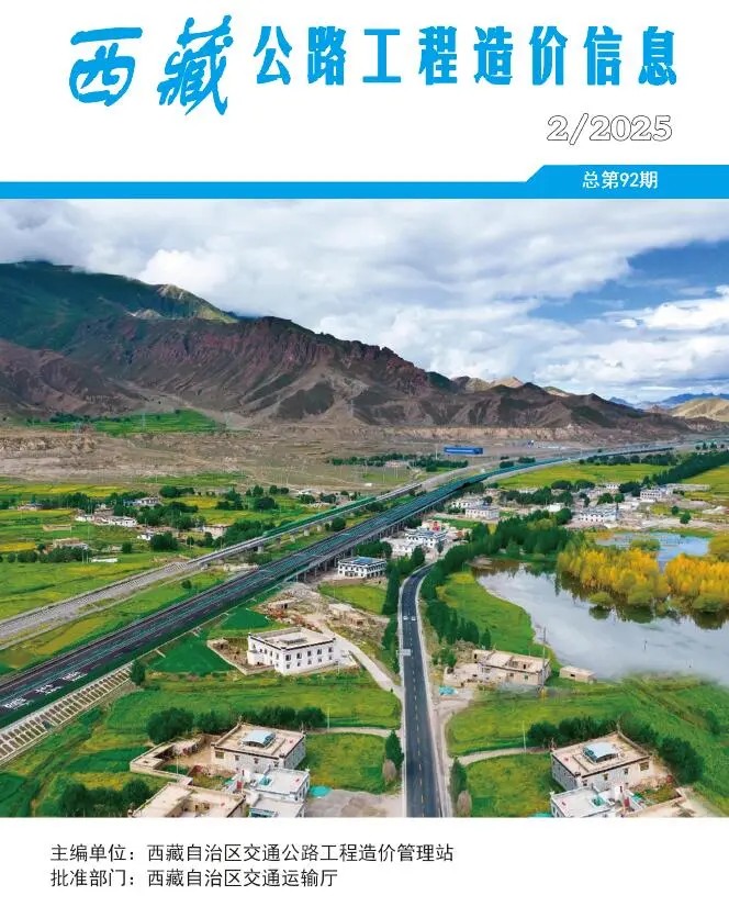 西藏自治区2025年2季度4、5、6月交通公路工程造价信息PDF期刊
