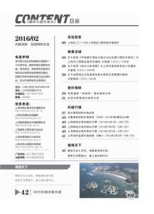 上海2016年2期造价信息电子版