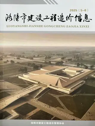 2025年5、6月第3期洛阳造价信息