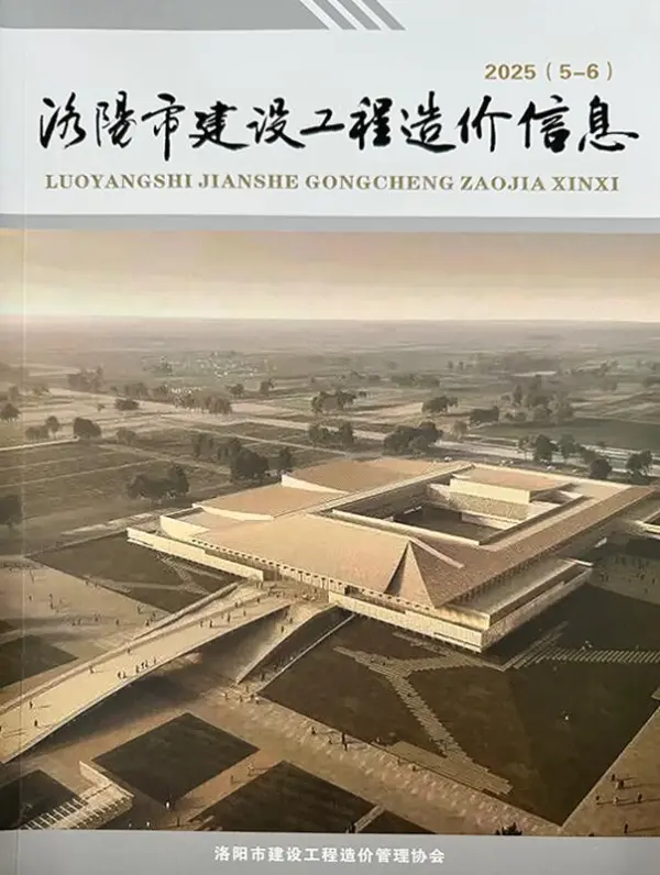 洛阳2025年5、6月(第3期)信息价PDF扫描件