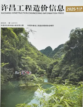 许昌市2025年5、6月第3期造价信息PDF期刊