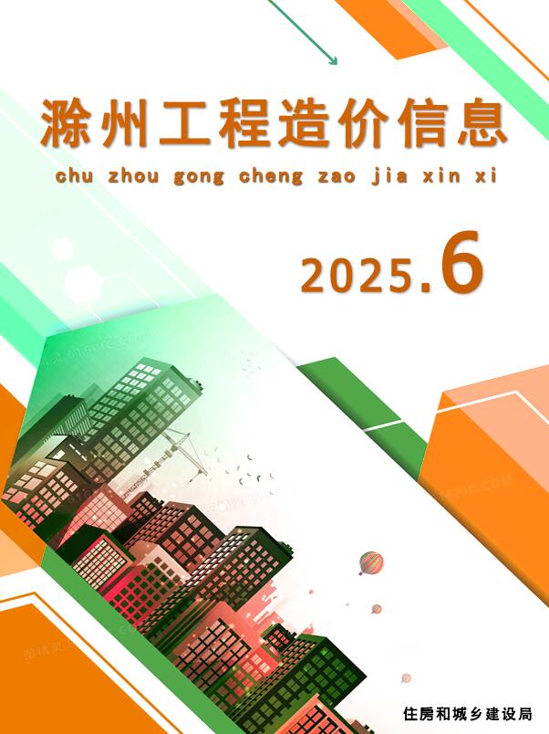 2025年滁州信息价