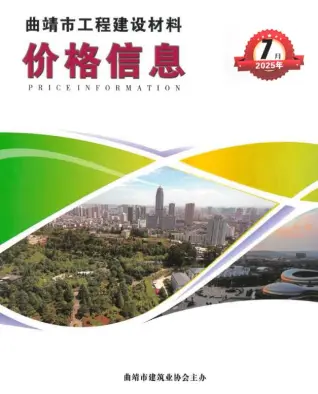 曲靖市2025年7月造价信息