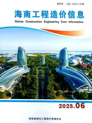 2025年海南造价信息