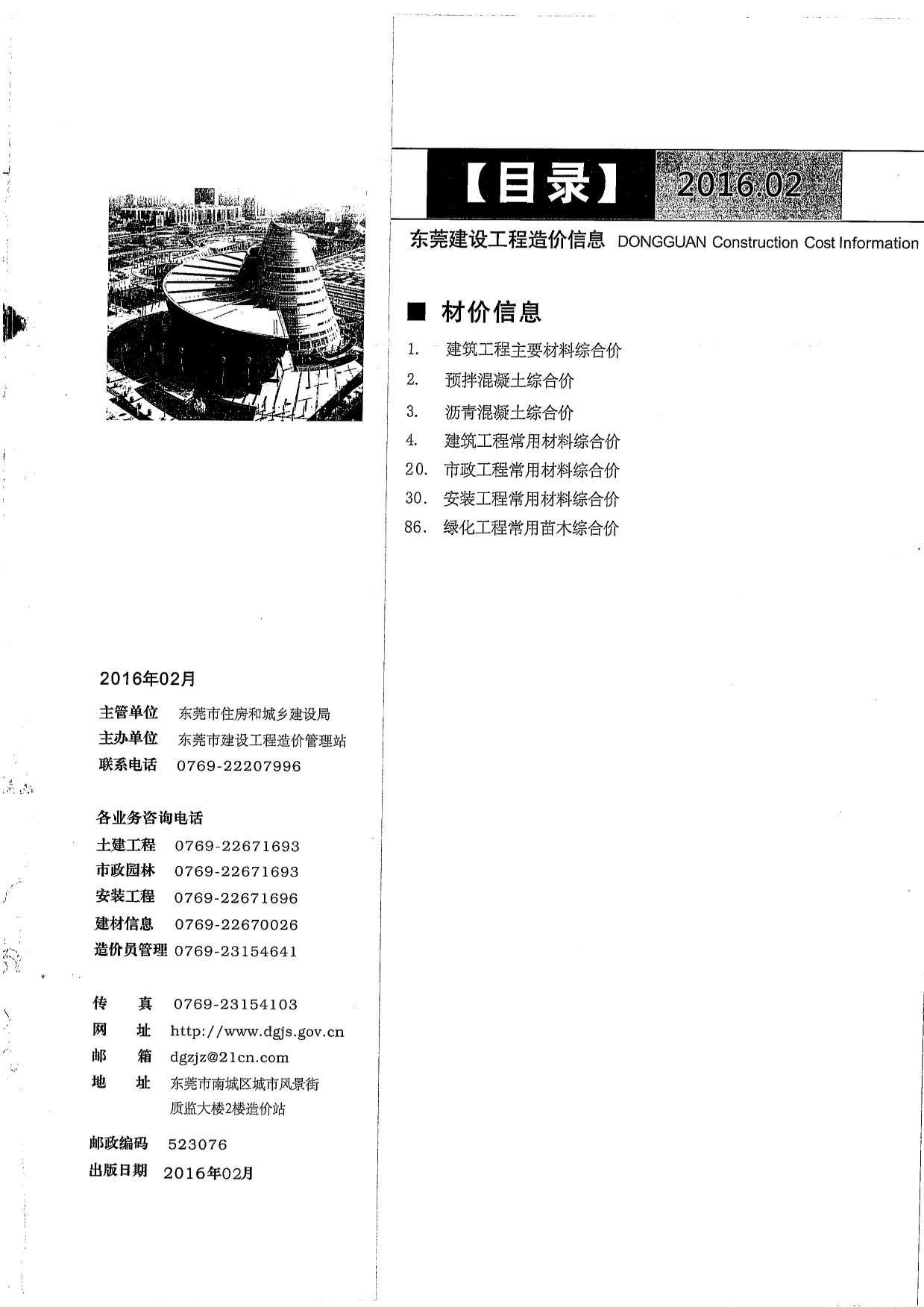 东莞市2016年2月信息价pdf扫描件