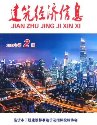 2025年3、4月第2期临沂造价信息