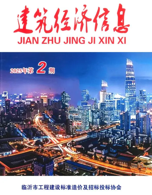 临沂2025年3、4月(第2期)信息价PDF扫描件
