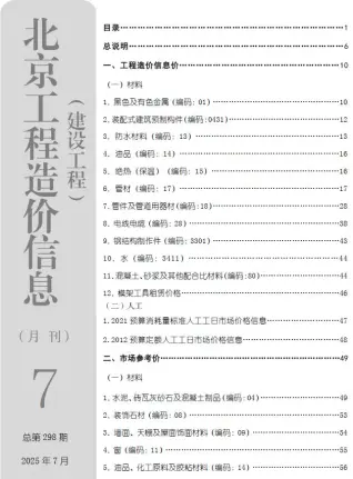 北京市造价信息电子版