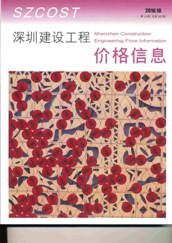 深圳市2010年10月信息价PDF扫描件