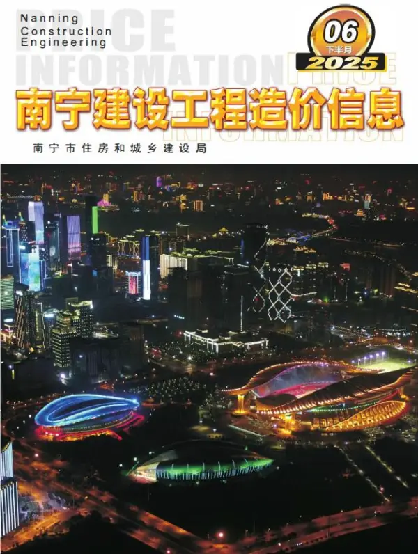 南宁2025年6月下半月信息价PDF扫描件