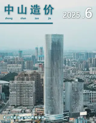 中山市2025年6月造价信息PDF期刊