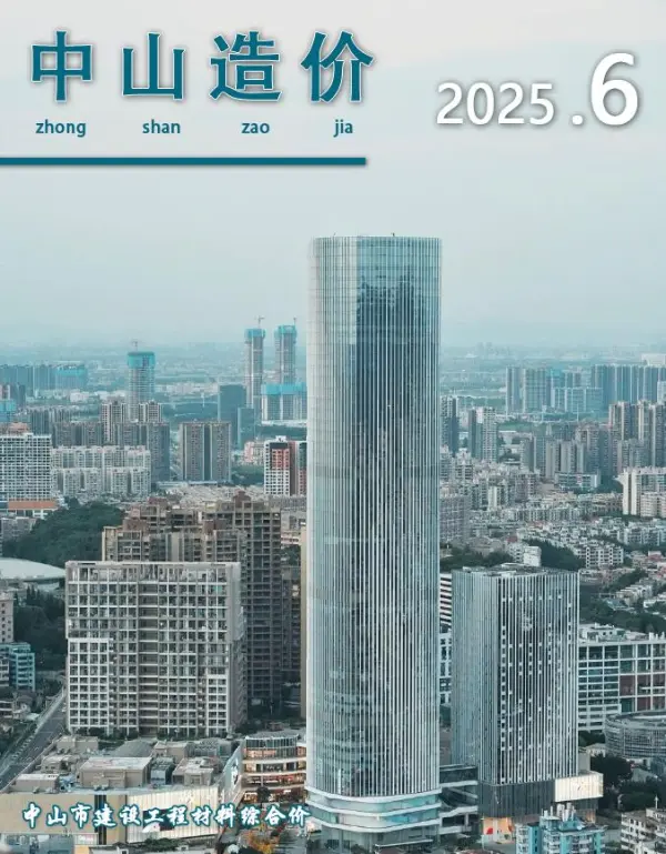 中山市2025年6月信息价PDF扫描件