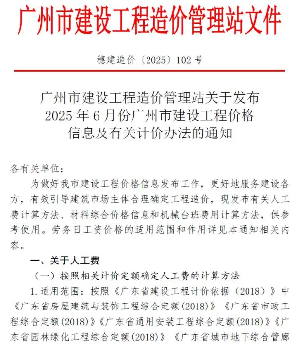 广州市2025年6月信息价PDF扫描件