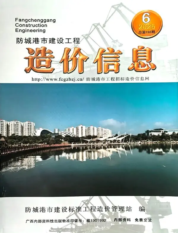 防城港市2025年6月信息价PDF扫描件