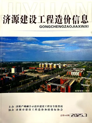 济源市2025年5、6月第3期造价信息PDF期刊