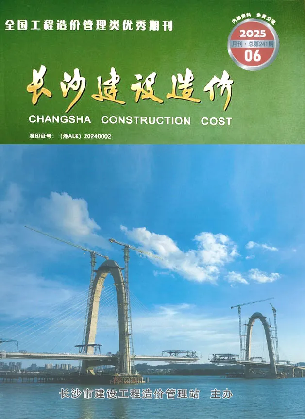 长沙市2025年6月造价信息PDF期刊