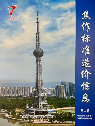 2025年5、6月第3期焦作造价信息