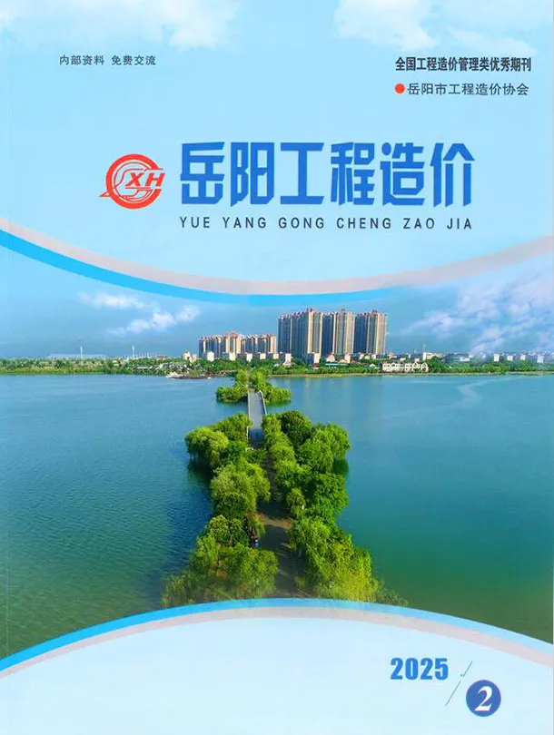 岳阳市2025年3、4月第2期造价信息PDF期刊