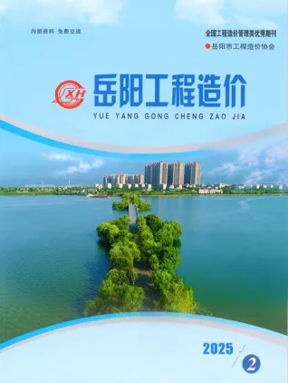 2025年3、4月第2期岳阳造价信息电子版