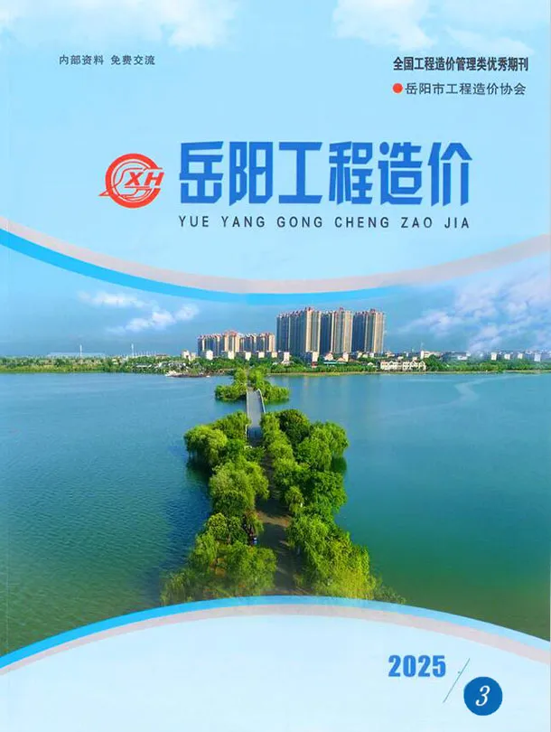 岳阳市2025年5、6月第3期造价信息PDF期刊