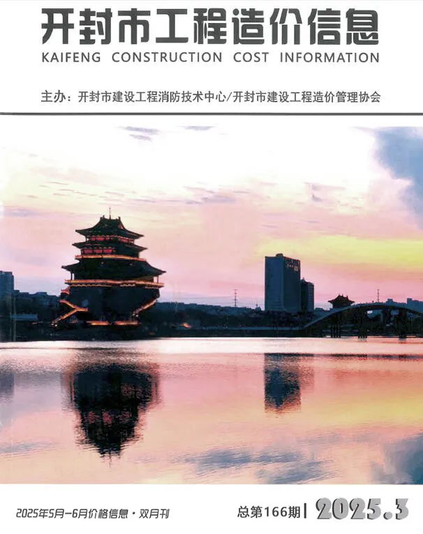 开封市2025年5、6月第3期造价信息PDF期刊