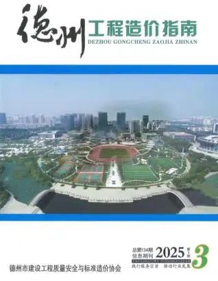 德州市2025年5、6月第3期造价信息
