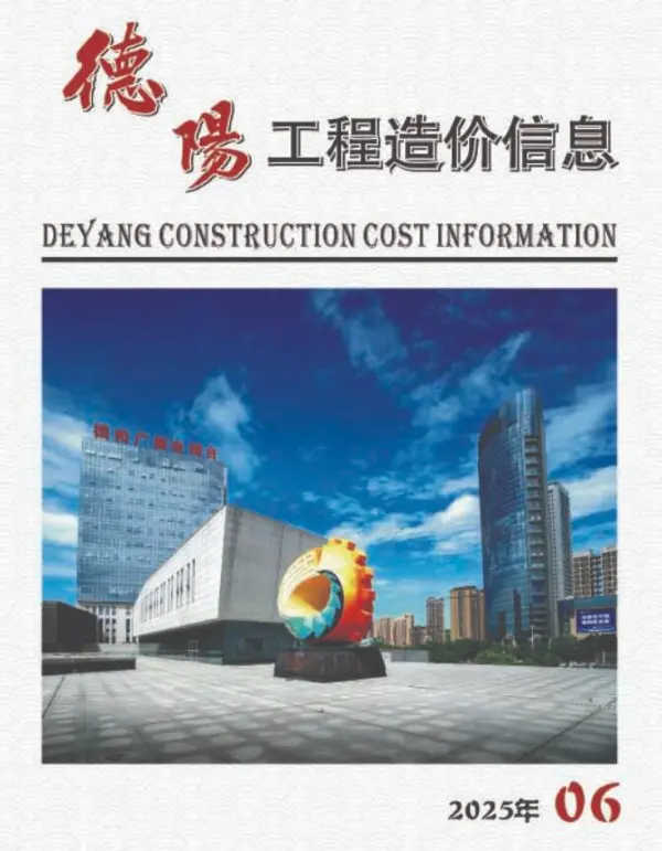 德阳市2025年6月信息价PDF扫描件