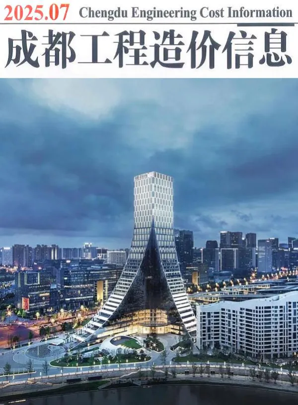 成都市2025年7月信息价PDF扫描件