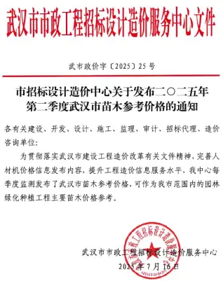 2025年2月武汉电子版工程材料价