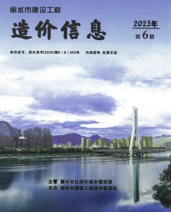 丽水市2025年6月信息价PDF扫描件