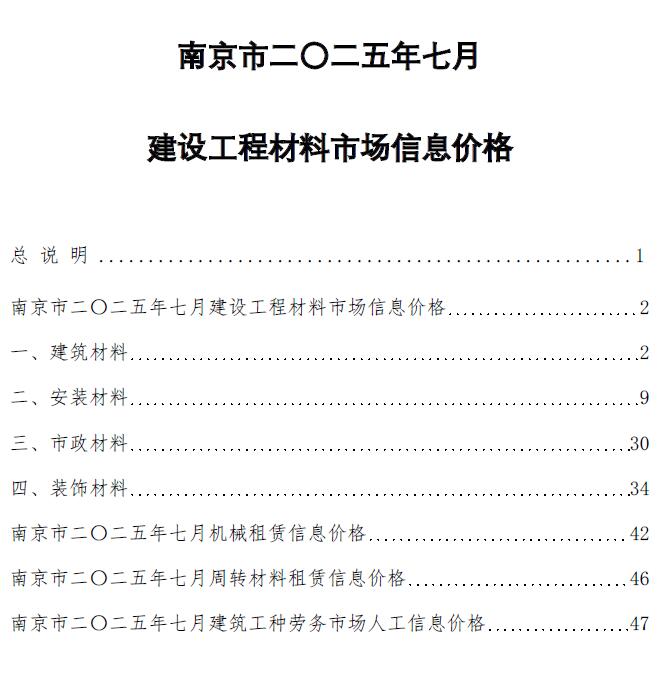 南京市2025年7月电子版信息价