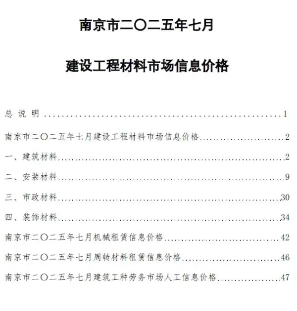 南京市2025年7月信息价PDF扫描件
