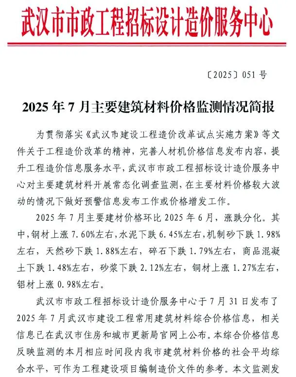 武汉市2025年7月造价信息PDF期刊