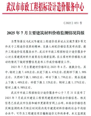 武汉市2025年7月工程信息价