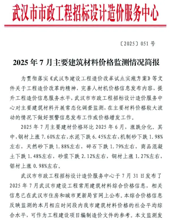 武汉市2025年7月信息价PDF扫描件