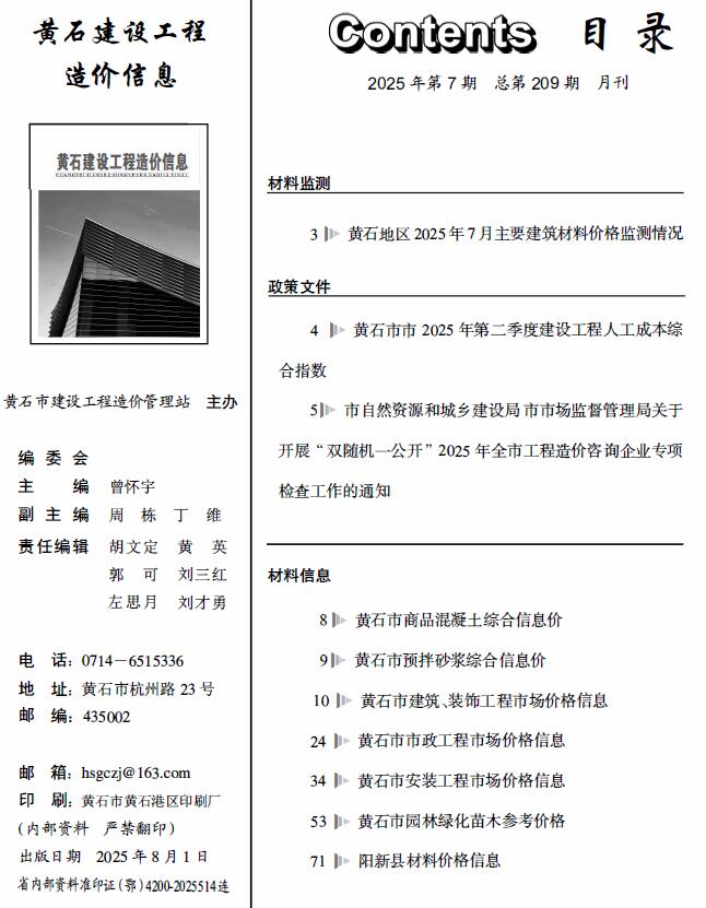2025年7月黄石市信息价