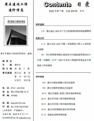 黄石市2025年7月工程信息价