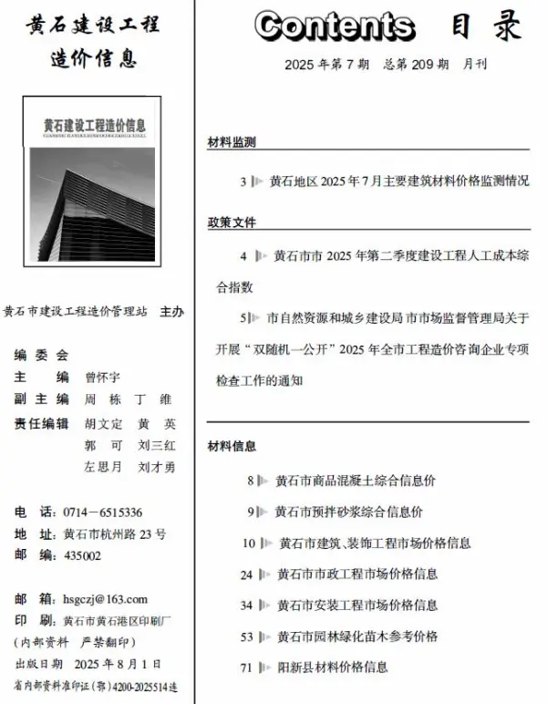 黄石市2025年7月信息价PDF扫描件