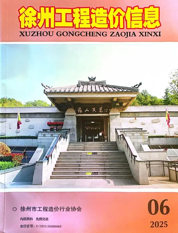 徐州市2025年6月造价信息PDF期刊