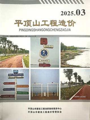 平顶山市2025年5、6月第3期造价信息PDF期刊