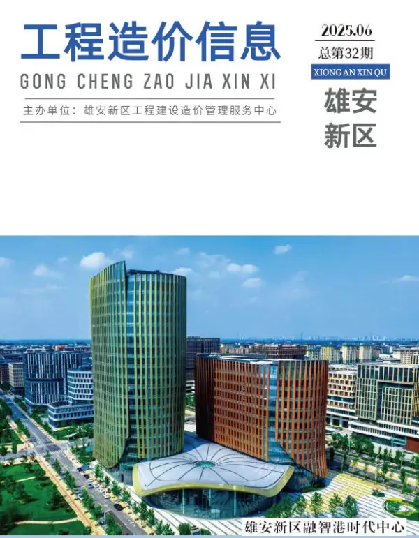 雄安新区2025年6月信息价PDF扫描件